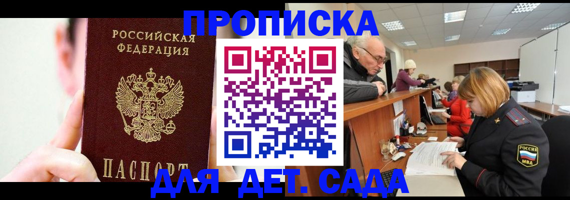 временная регистрация собственник в Белогорске