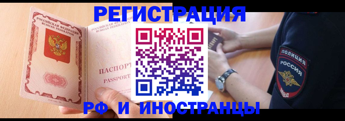 прописка для кредита в Белогорске