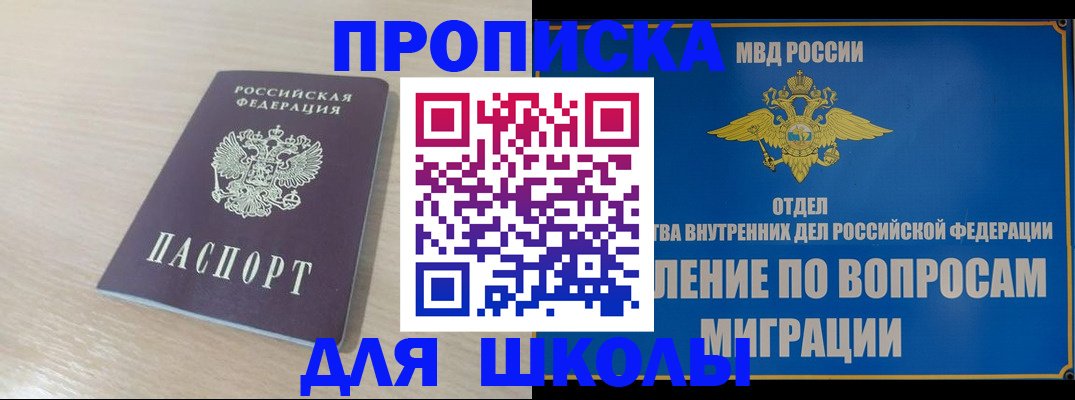 прописка для кредита в Белогорске