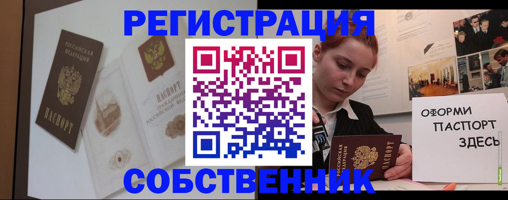 прописка паспорт в Белогорске