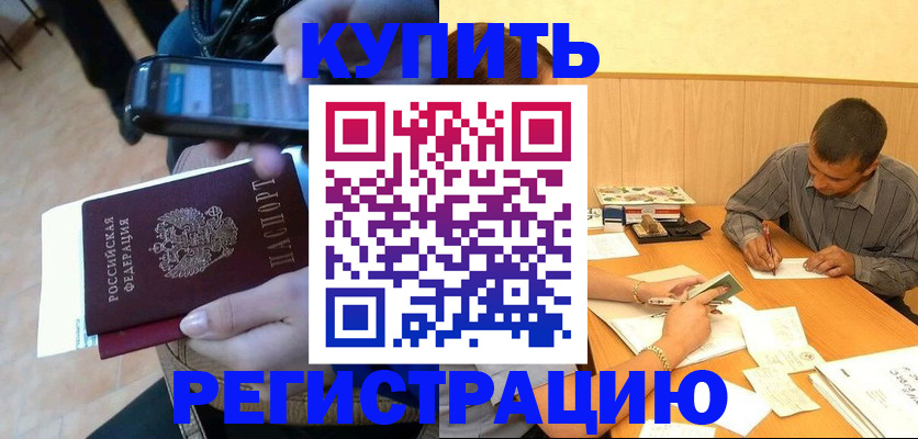 прописка гарантия в Белогорске