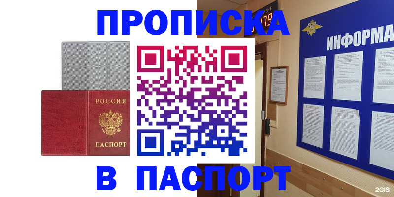 прописка штамп в Белогорске