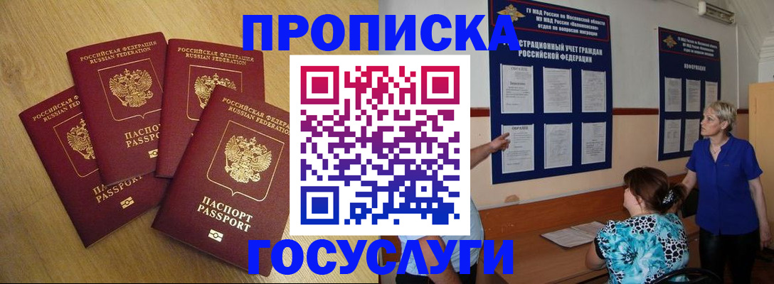 временная регистрация для всех в Белогорске