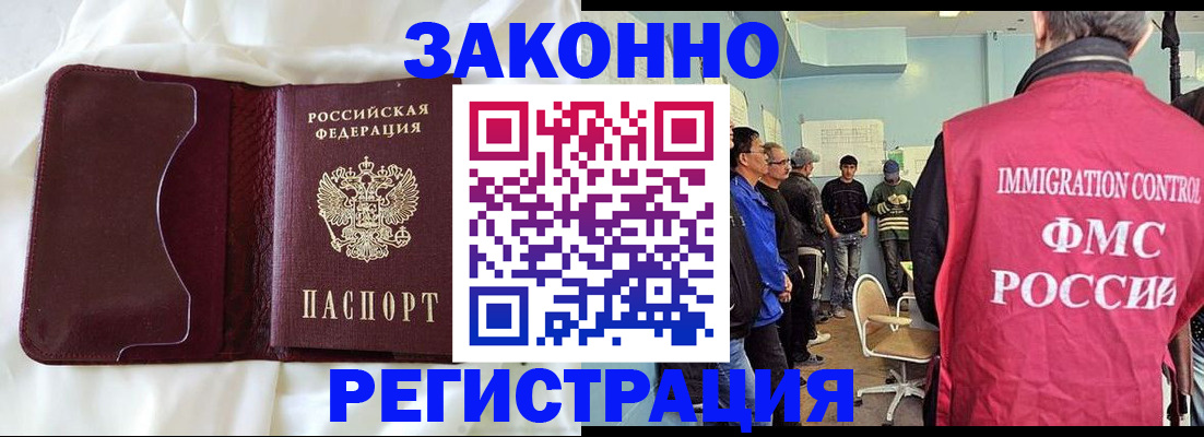 временная регистрация законно в Белогорске