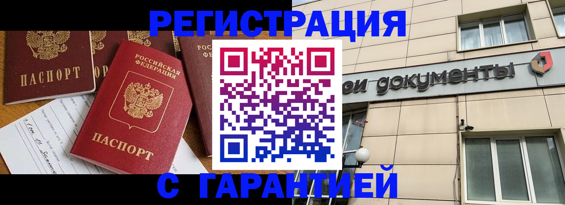 прописка иностранных граждан в Белогорске